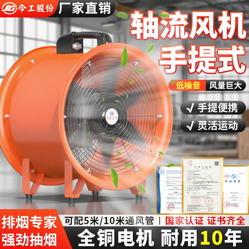 手提式轴流风机220V有限空间作业