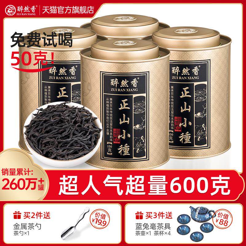醉然香正山小种红茶茶叶特级正宗浓香型2023新茶散装600g礼盒罐装高性价比高么？