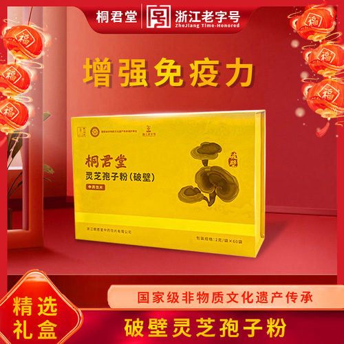 桐庐破壁灵芝孢子粉中药饮片2g/60袋/盒灵芝孢子粉正品官方旗舰店