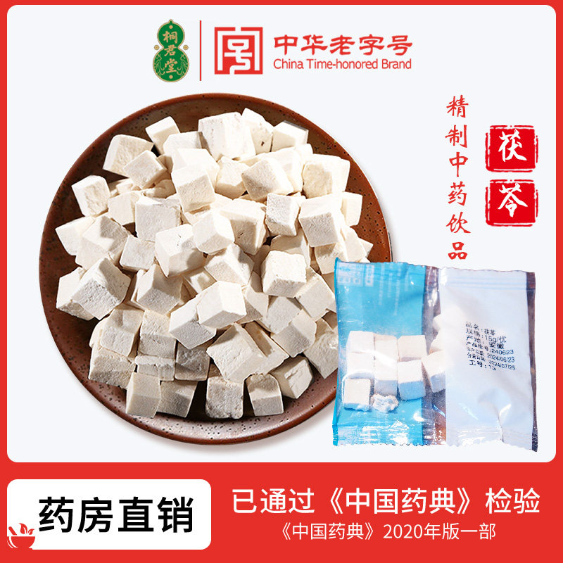 桐庐桐君堂安徽茯苓药典标准