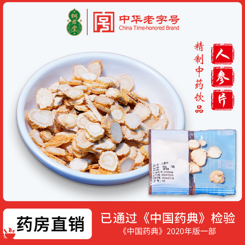 桐庐桐君堂吉林人参片药典标准