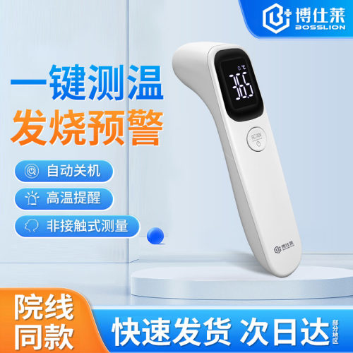 博仕莱医用体温计高精度额耳温计