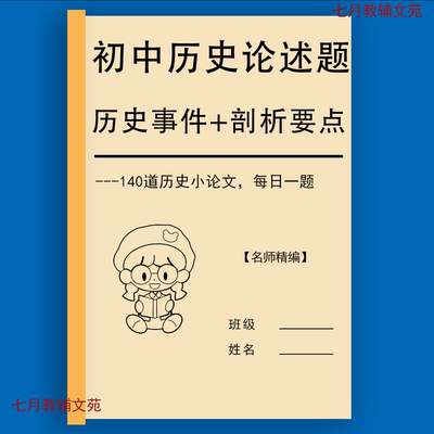 人教版789年级初中历史论