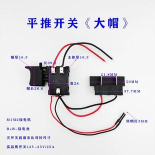 包邮 12V16.8V25A手电钻精品开关无级调变速正反转电量板锂电配件