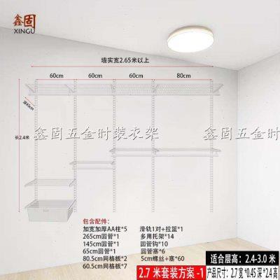 鑫固衣帽间套房自制diy架子配件金属衣柜挂衣架圆管网板裤架拉篮