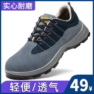 男轻便焊工夏季 劳保鞋 透气防臭钢包头防砸防刺穿工地工作老保钢板