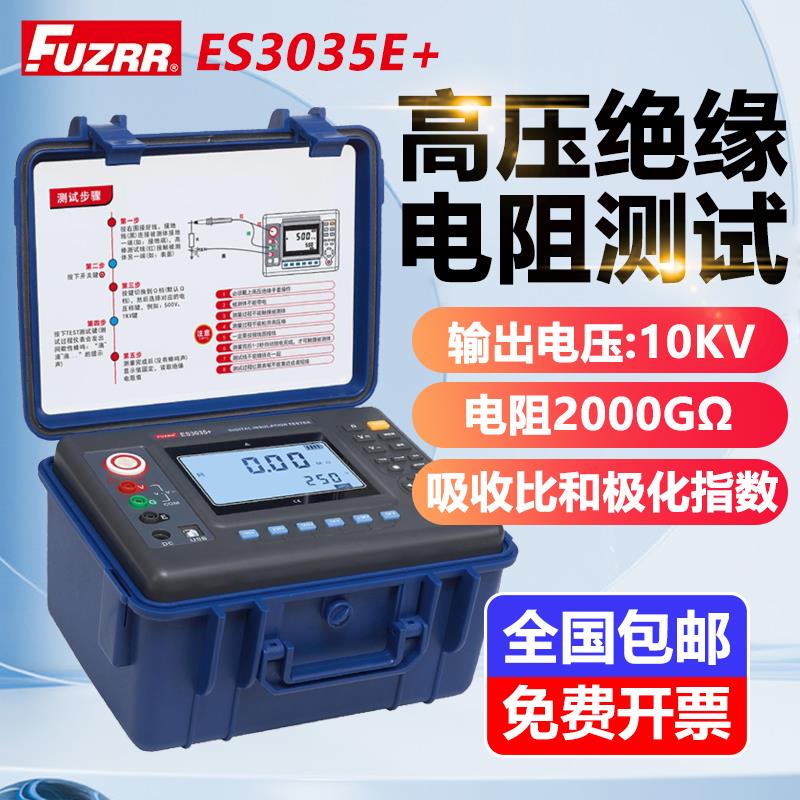 高压绝缘电阻测试仪征能ES3035E+兆欧表ES3025高压绝缘电阻仪表**