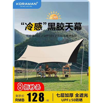 篷露天营营户帐外野幕野餐八角黑胶涂层幕布防晒遮阳棚装备套装
