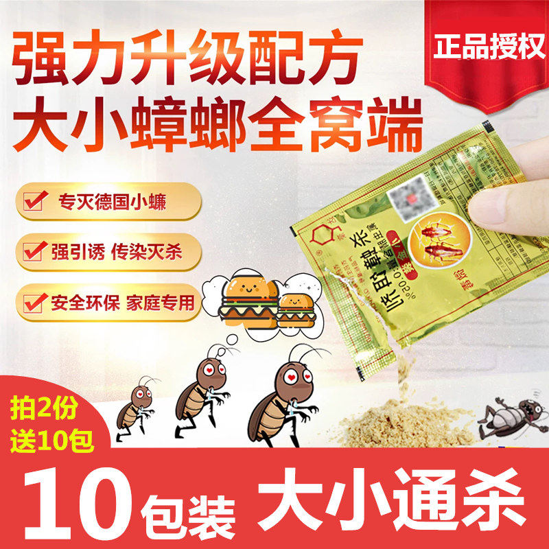 饭店用杀死脏樟榔樟螂章螂章郎脏螂老蟑蟑螂药一锅端大小通杀杀蟑