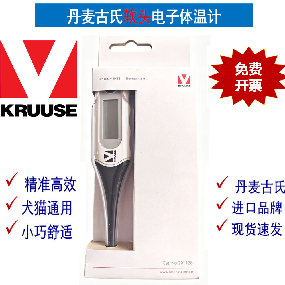古氏宠物猫狗电子体温计兽用肛温