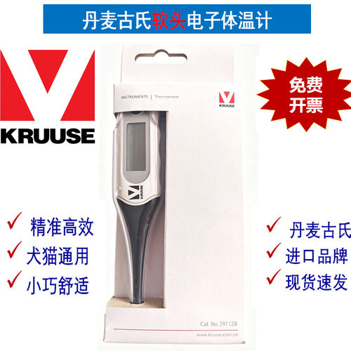 古氏宠物猫狗电子体温计兽用肛温