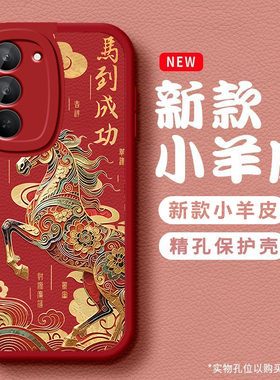 马到成功适用红米Note15R手机壳红米Note14/13/12pro+新款12/11r高级note10/9全包5g防摔11se软壳turbo3/4Pro