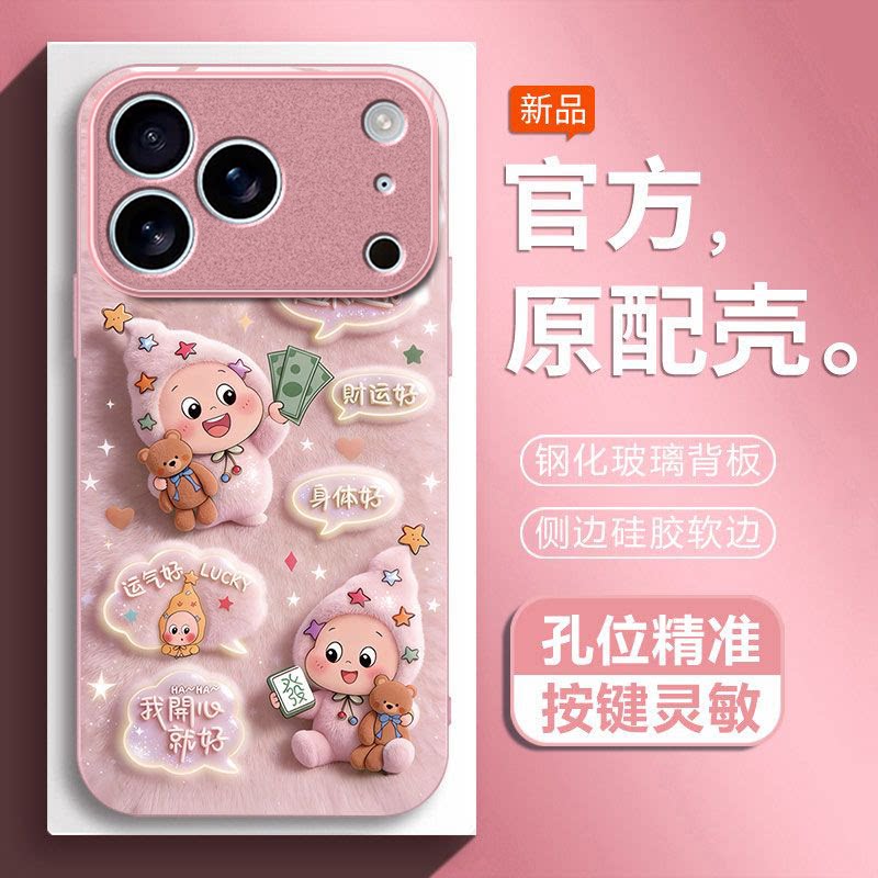 开心就好适用苹果17promax手机壳iPhone16/15pro新款14女13mini全包xsmax防摔xr12pro硬壳11玻璃ip6s/7/8plus