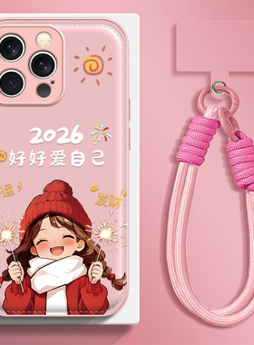爱自己适用苹果17promax手机壳iPhone16e/15pro新款14plus女ip13pro全包防摔12气垫壳11高级小众马年带挂绳