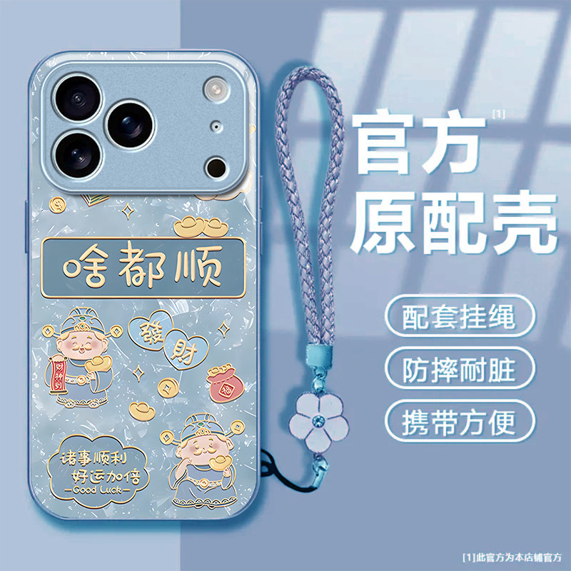 啥都顺福适用苹果17promax手机壳iPhone16/15pro新款14女13mini全包xsmax防摔xr12pro硬壳11玻璃ip6s/7/8plus
