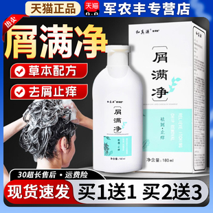 和真源屑满净官方旗舰店正品屑止痒洗发草本植萃外用/180ml/瓶L87