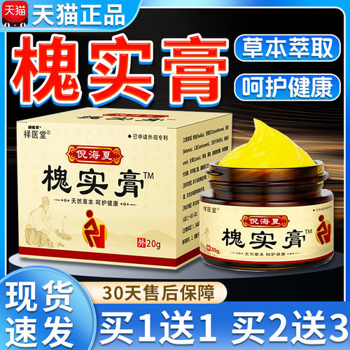 祥医堂倪海厦槐实膏槐实膏官方旗舰店正品30g痔屁股疮抑菌乳膏LC5