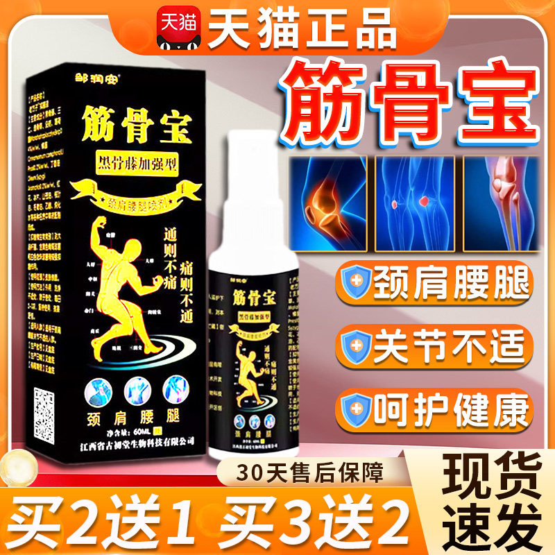 买3送2】颈肩腰腿喷剂黑骨藤加强型颈椎膝盖部位用喷雾剂 60ml/瓶