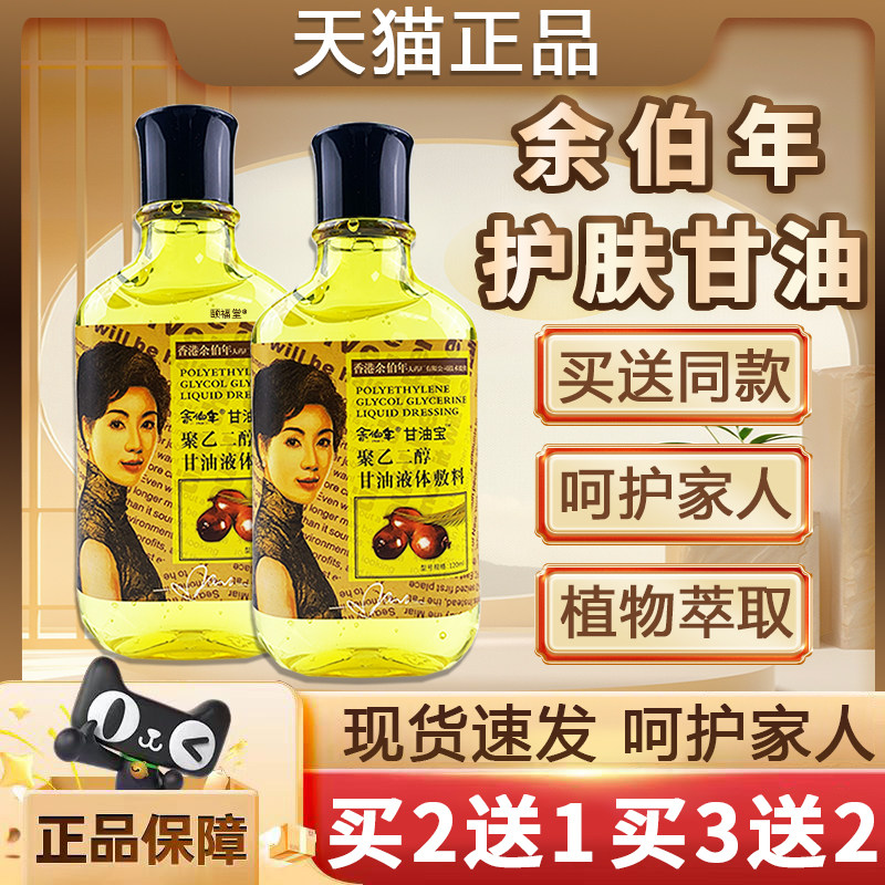 纯正品老牌香港余伯年护肤甘油宝保湿油橄榄油补水液官方旗舰店/H