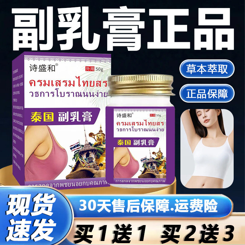 泰国副乳膏官方旗舰店正品颈部腋下草本植物萃取直播同款舒缓膏Y6