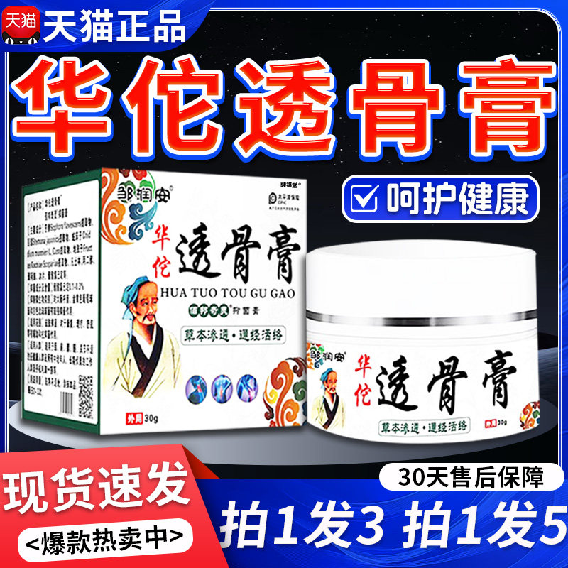 华佗透骨膏官方旗舰店正品佰邦奇灵外用乳膏30g/盒C1 6480