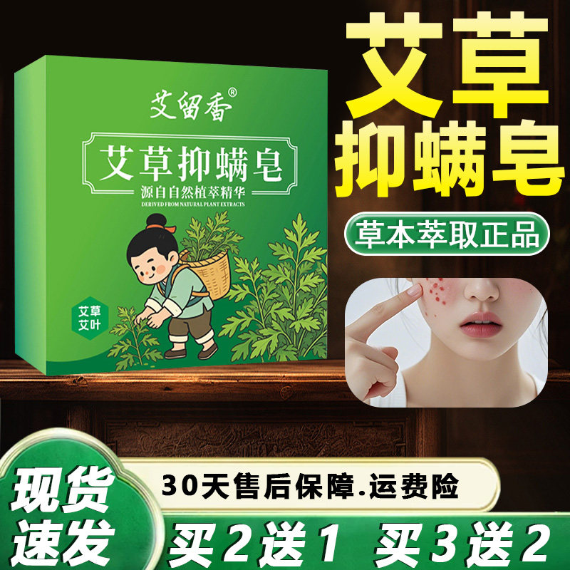 艾草抑螨皂正品官方旗舰店沐浴皂全身通用草本手工洁面皂精油皂Y6
