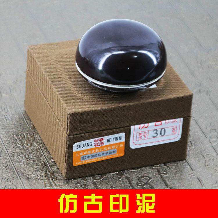 双维仿古印泥棕色书法用品篆刻书画用153060120克锦盒装