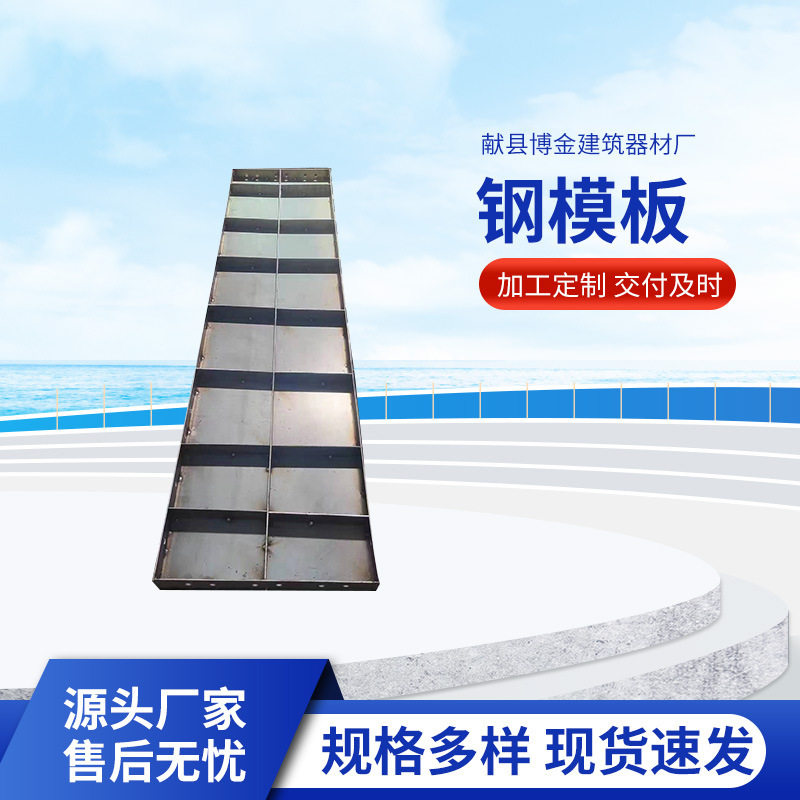 厂家现货钢模板平面组合钢模板桥梁建筑工程圆柱模板异性钢模板