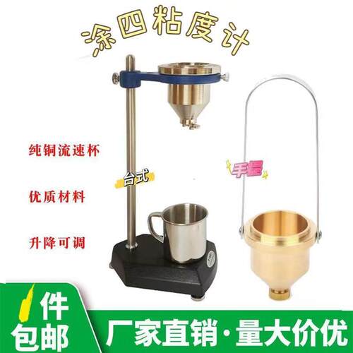 油墨涂料粘度杯NDJ-5涂4粘度计LND-1动力粘度涂4杯手提式粘度计