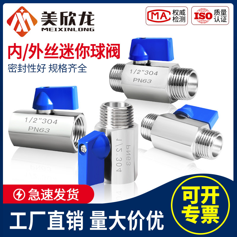 304不锈钢双外内外双内丝微型迷你球阀1分2分3分4/6分1寸开关阀门