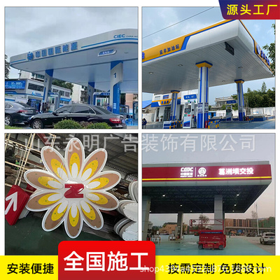 新款罩棚檐口包装发光标识发光字加油站灯箱 加油站新建