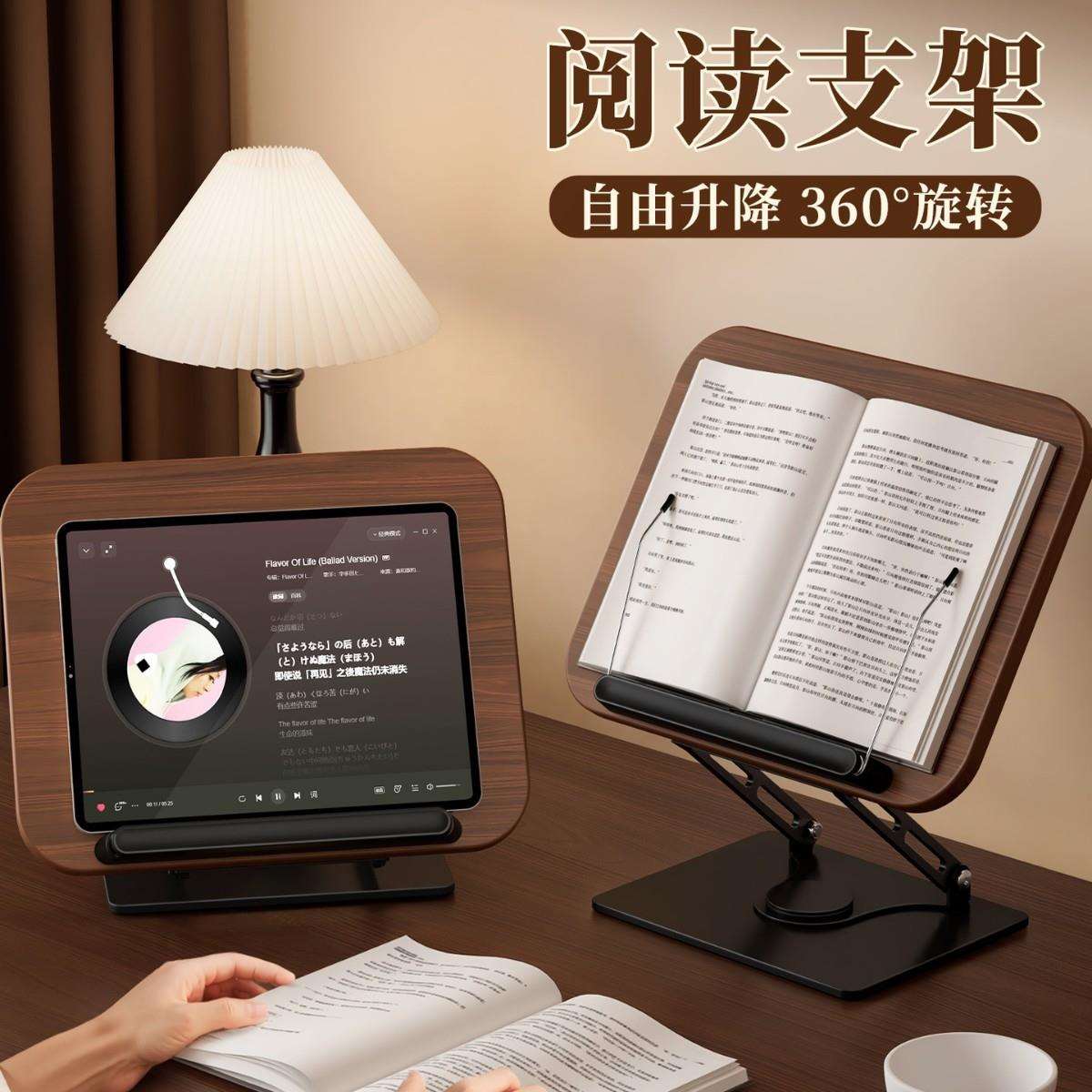 有姚读书支架可旋转升降胡桃木阅读桌面书夹多功能书立架学习看书