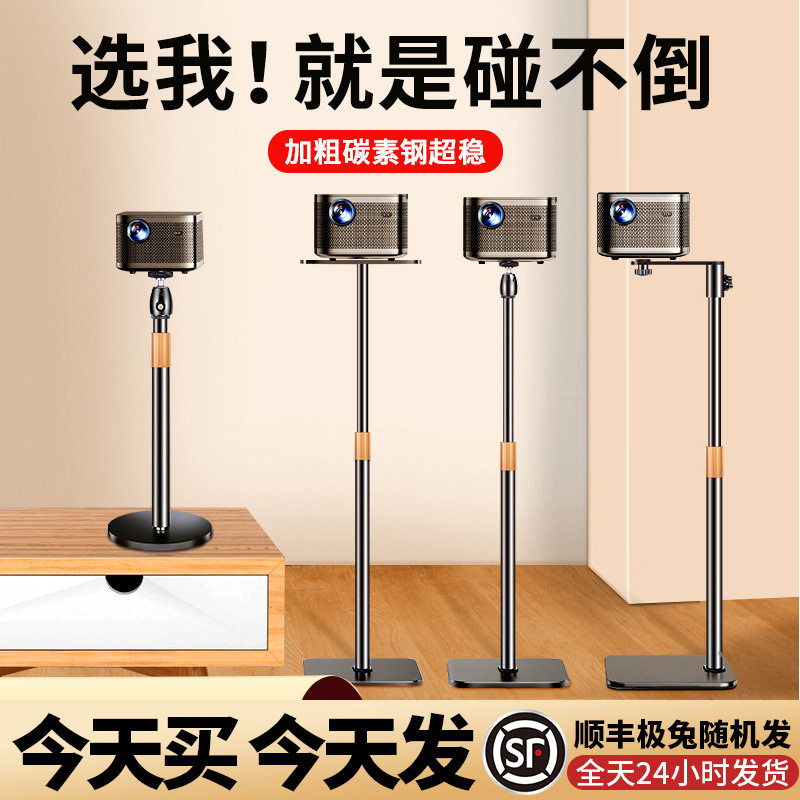 工厂批发投影仪支架 通用落地投影仪架子床头桌面托盘加粗支架