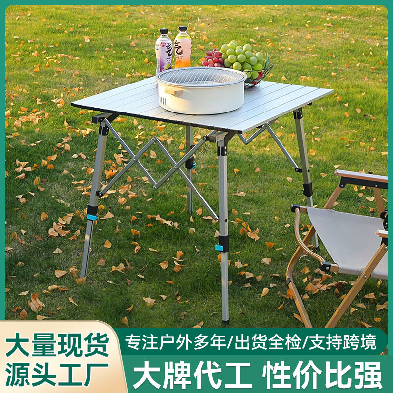 野营折叠桌可升降铝合金便携式蛋卷桌旅游烧烤桌子可折叠可调节