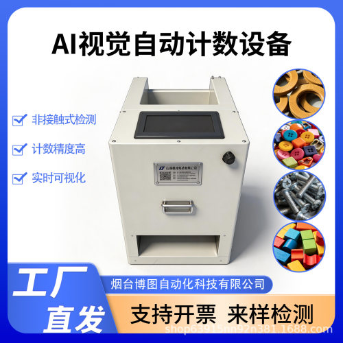 新款电容视觉点数机自动数粒机电子元器件视觉计数机定量计数