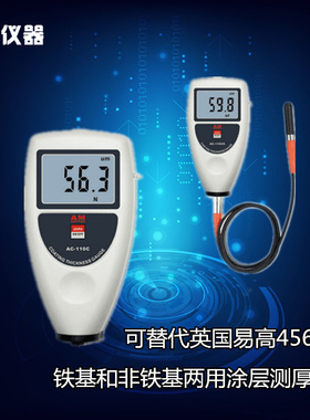 一体式涂层测厚仪 AC-110C 铁基和非铁基两用涂层测厚仪 上海本杉