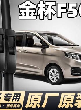 华晨金杯F50雨刮器原厂17-18款汽车无骨胶条前后静音雨刷片