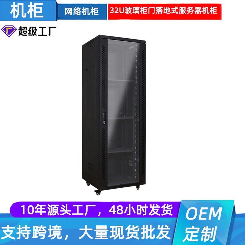 服务器机柜 600*600*32U立式钢化玻璃门落地机柜 32u网络机柜加厚