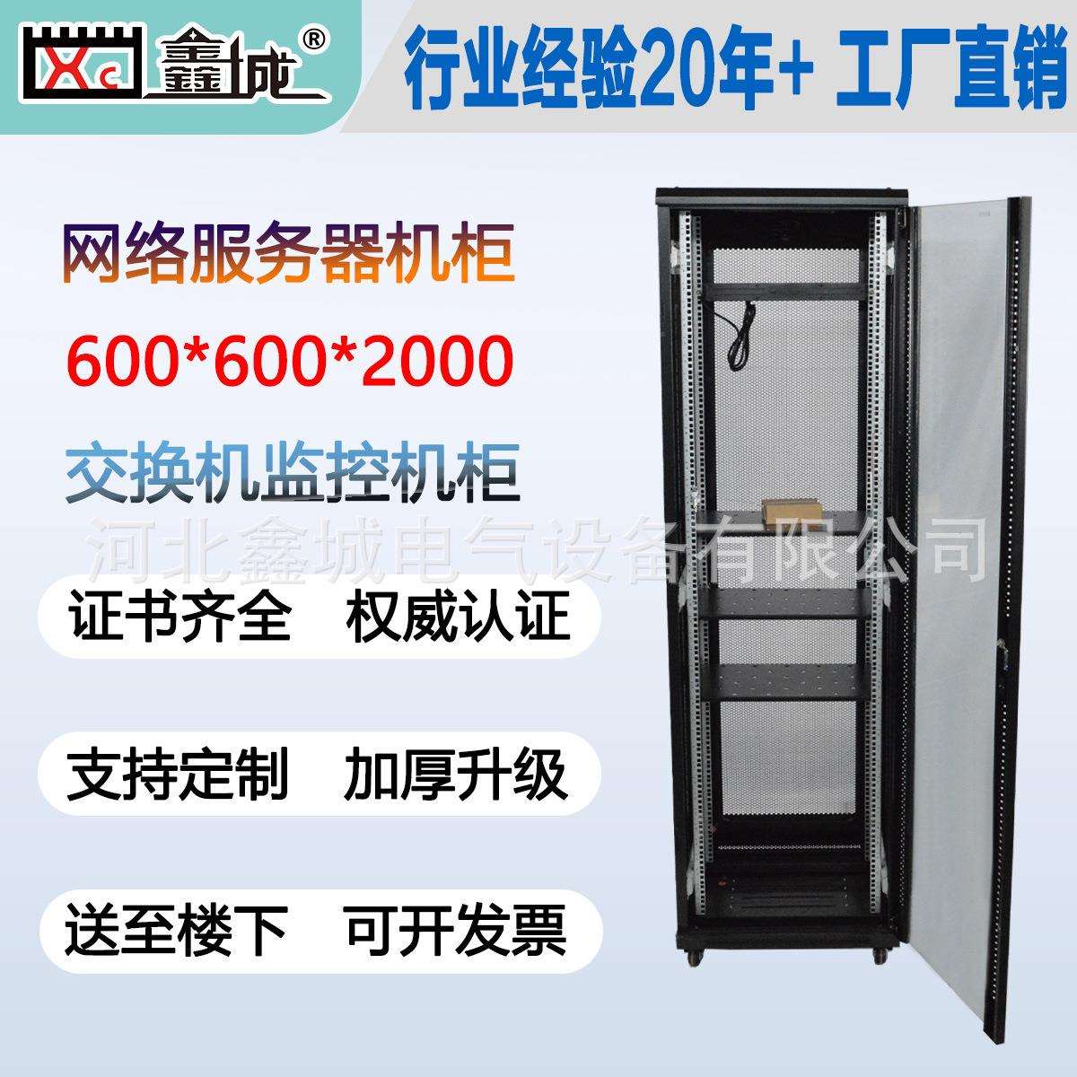 鑫城网络数据中心机柜服务器机柜600mm*1800mm*600mm一体化机柜