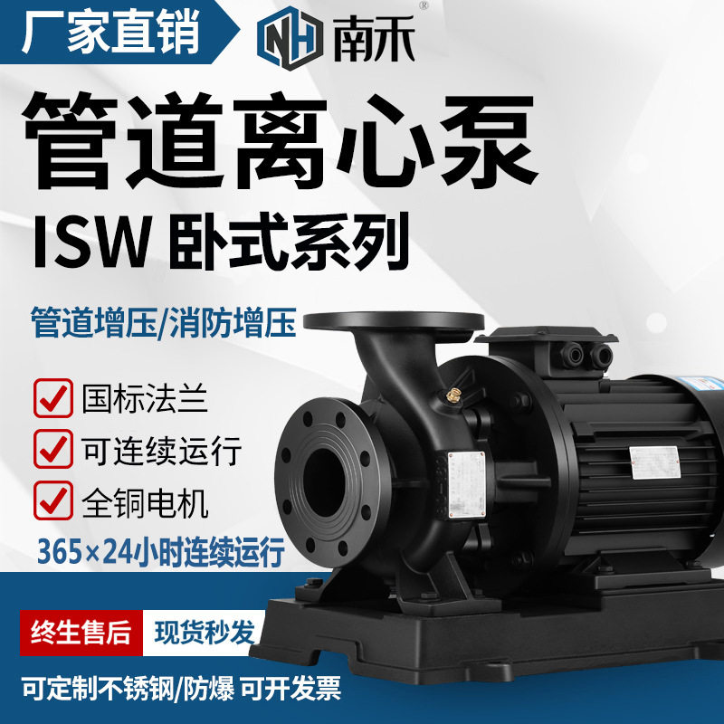 ISW卧式管道泵380V热水高温循环泵工业农用灌溉喷淋管道增压泵