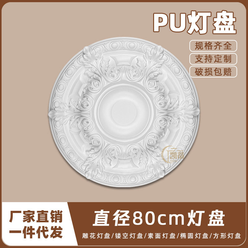 PU灯盘仿石膏欧式法式吊顶圆灯座造型灯池天花装饰80cm圆盘163117
