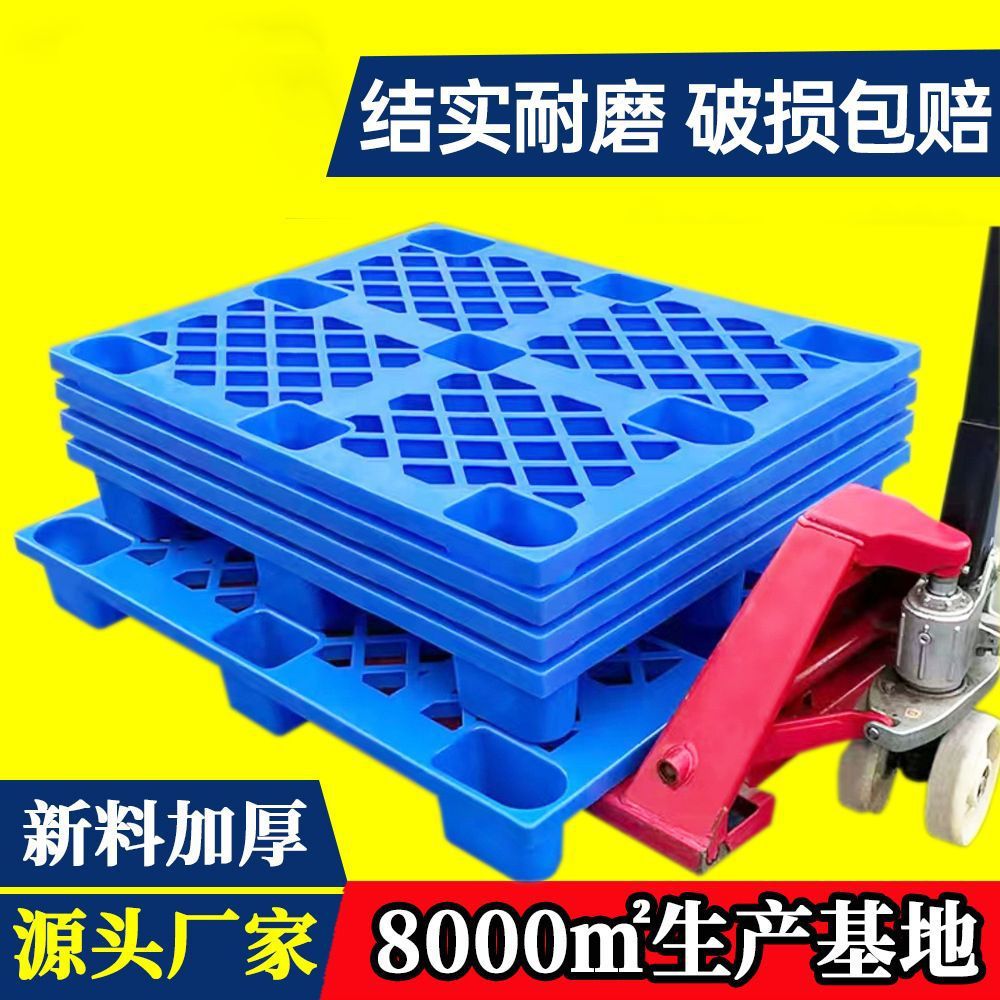 2026叉车塑料托盘托盘塑料仓库防潮垫垫板防潮塑胶卡板货架垫仓板图片