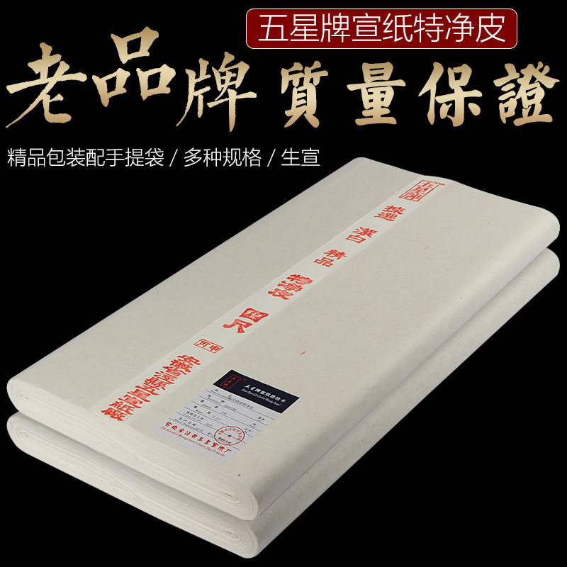 安徽纯手工制作四尺六尺对开条屏特净皮半生熟书法生宣纸国画花鸟