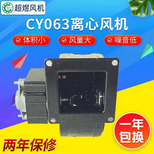 CY063离心风机低噪音通风干燥设备散热箱家用散热离心