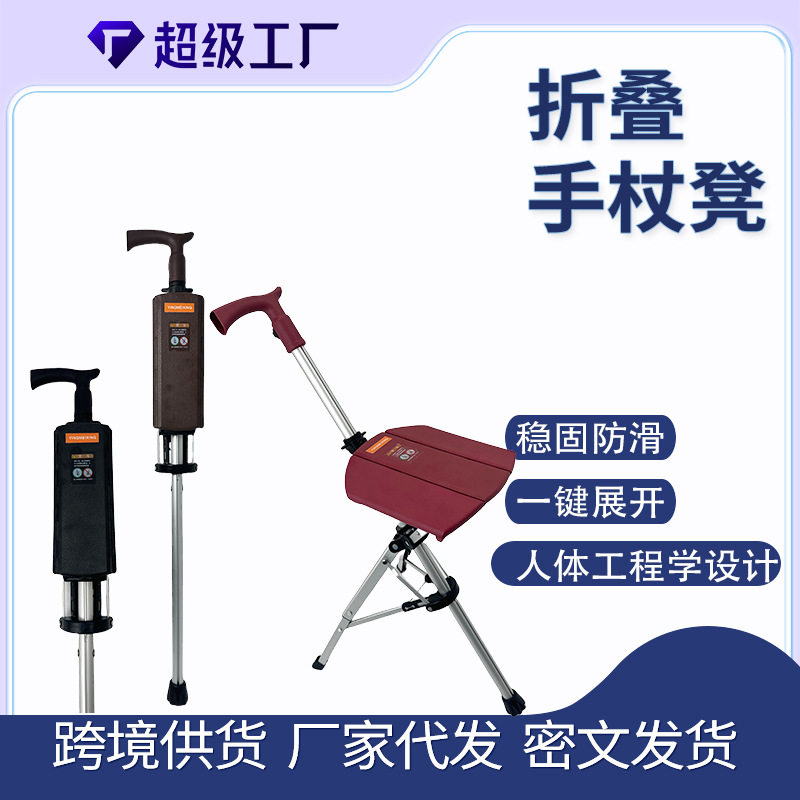 新款一键自动折叠式手杖凳防滑带凳子老人户外折叠可坐便携手杖椅