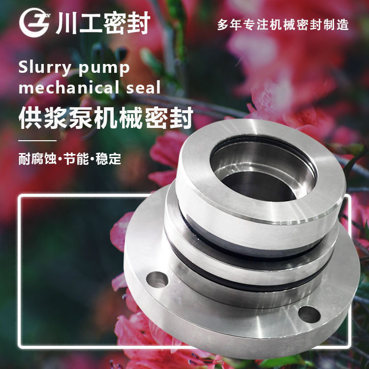 机封密封液HTM-40S22OZ\ZWJ-60\HTM-40S310Q机械密封不加循环水