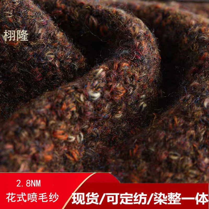 纱线2.8支花式喷毛纱24%腈纶4%羊毛72%涤纶手混线粗针毛线