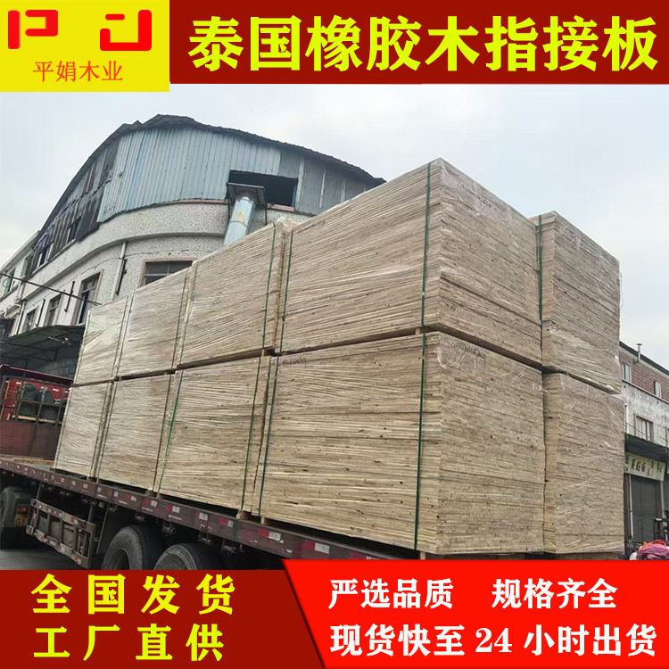 工厂直供泰国橡胶木指接板AB20m橡胶木EO纯实木衣柜板桌面板批发