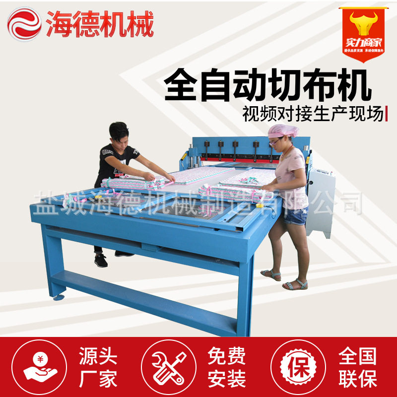 盐城海德2200型东莞全自动无尘纸裁切机.花边机.切眼镜布.布样裁
