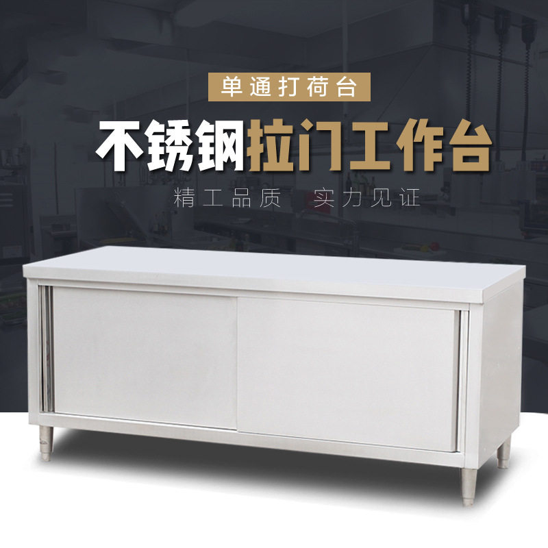 不锈钢工作台厨房操作台面储物柜切菜桌子带拉门案板商用专用烘焙